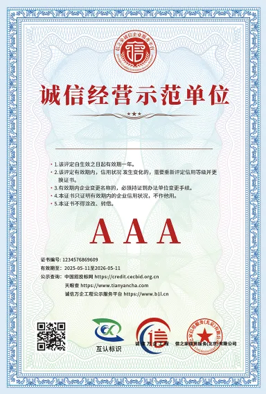 诚信经营示范单位