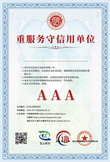 重服务守信用单位