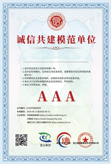 诚信共建模范单位