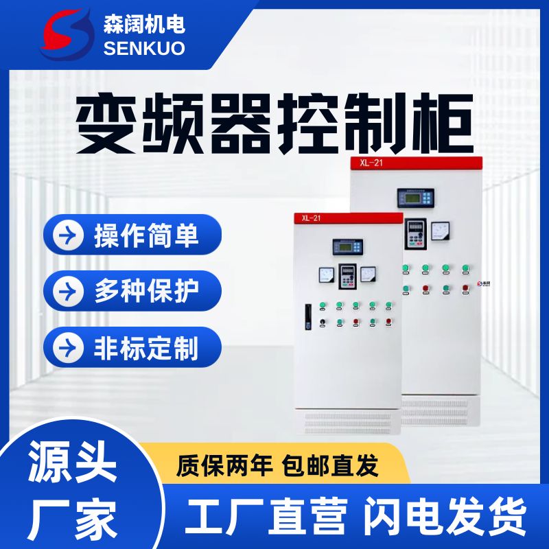森阔SKBG系列变频器控制柜-水泵恒压供水-电机风机调速 10