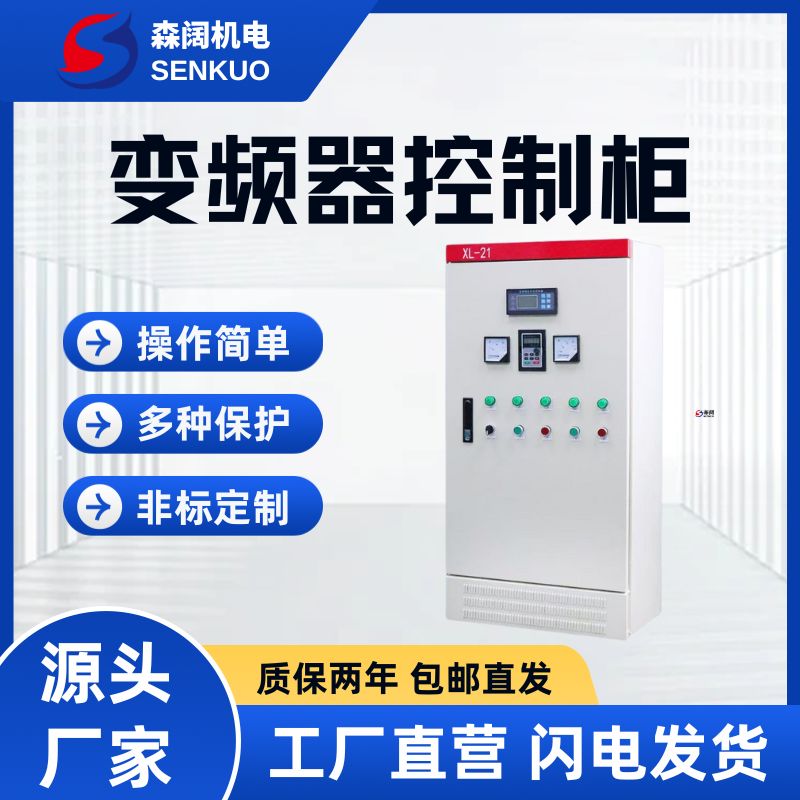 森阔SKBG系列变频器控制柜-水泵恒压供水-电机风机调速 11