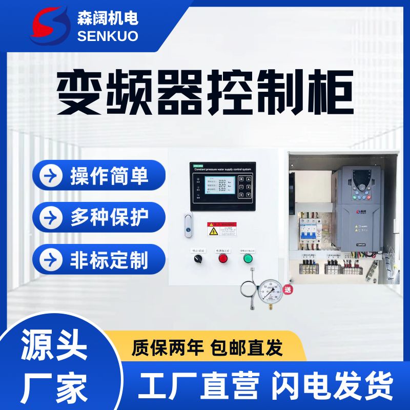 森阔SKBG系列变频器控制柜-水泵恒压供水-电机风机调速 9