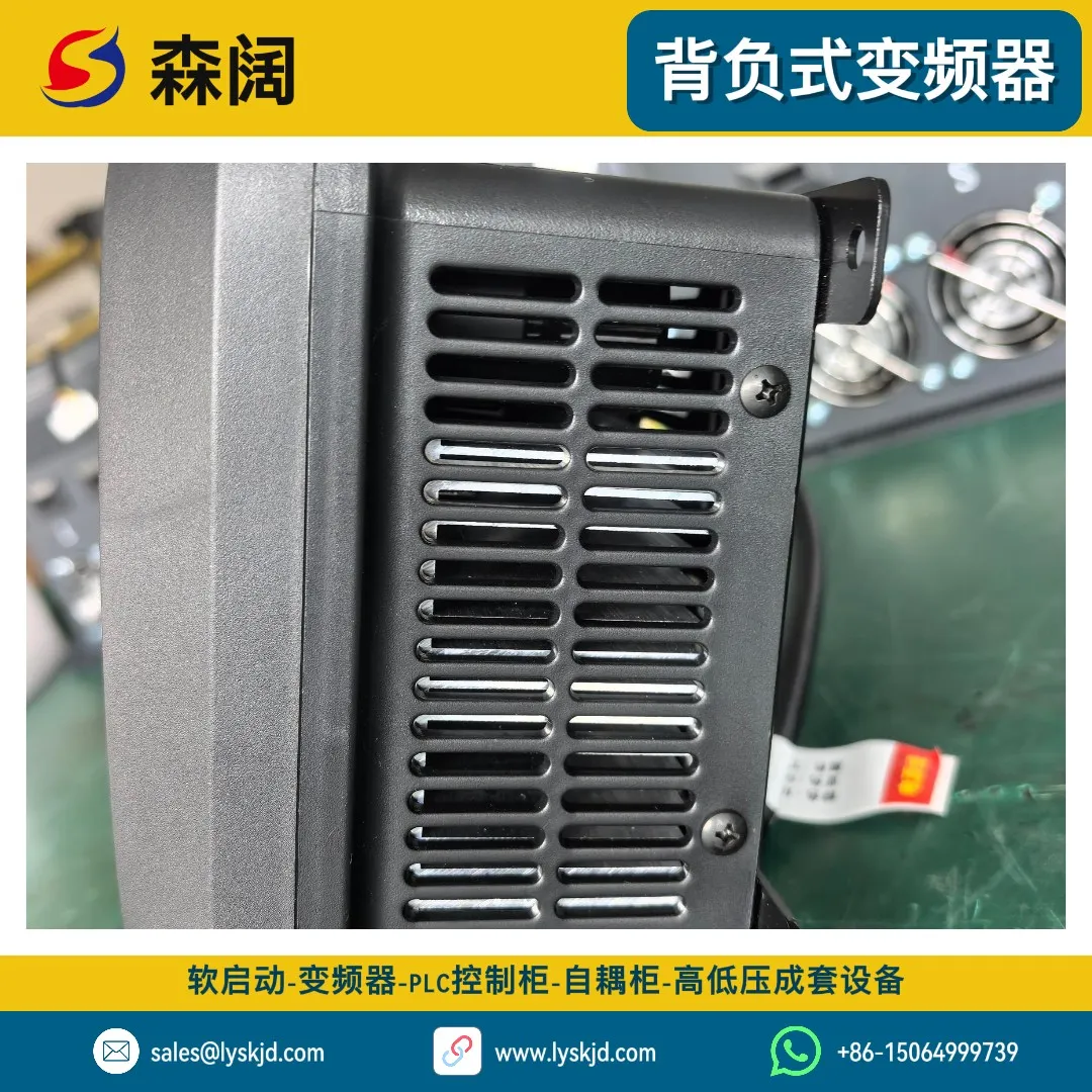 森阔SKB系列背负式变频器 图片 2