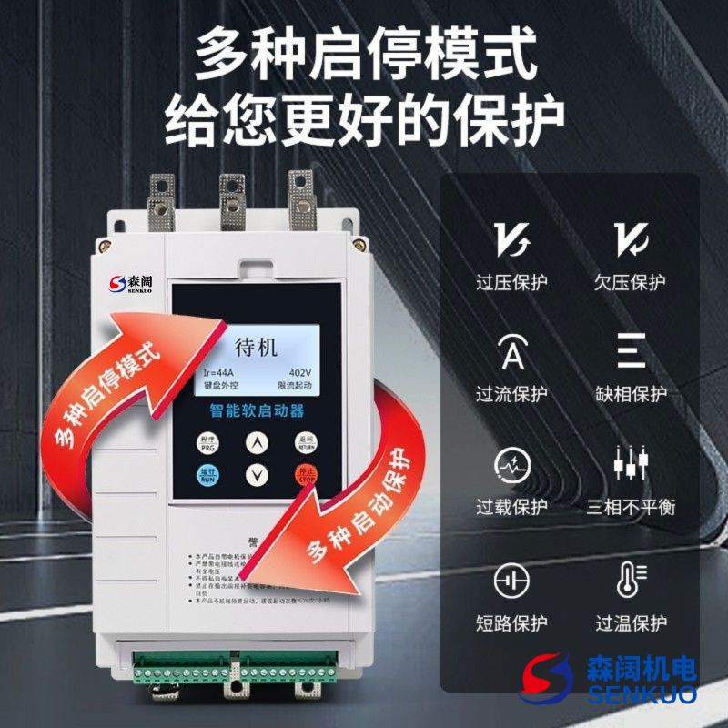 森阔GE300系列智能旁路软启动器 3
