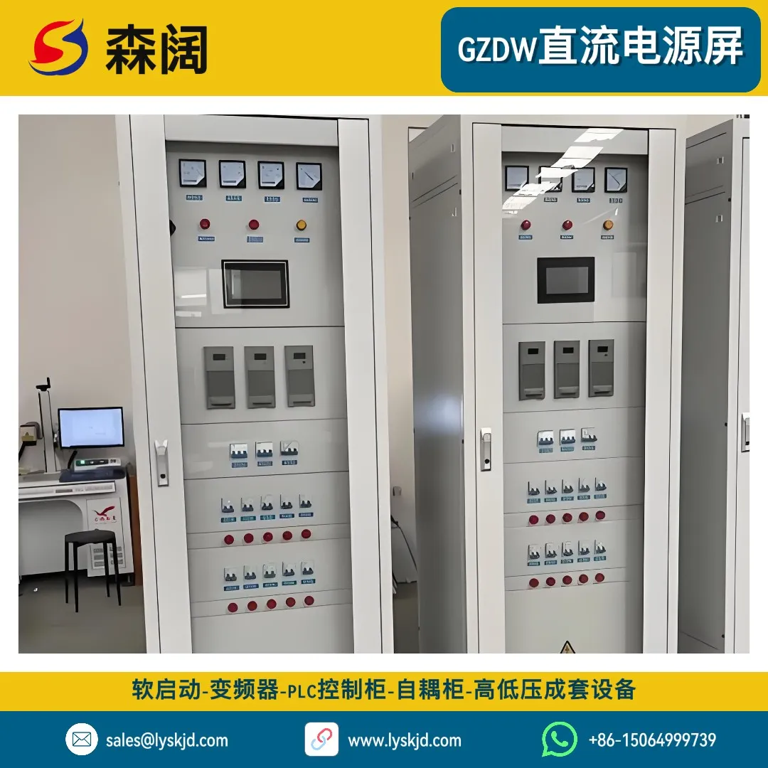 森阔GZDW系列高频开关直流电源屏 图片 3