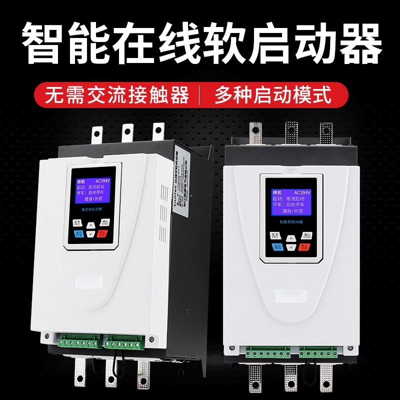 森阔GE300系列智能在线软启动器 5