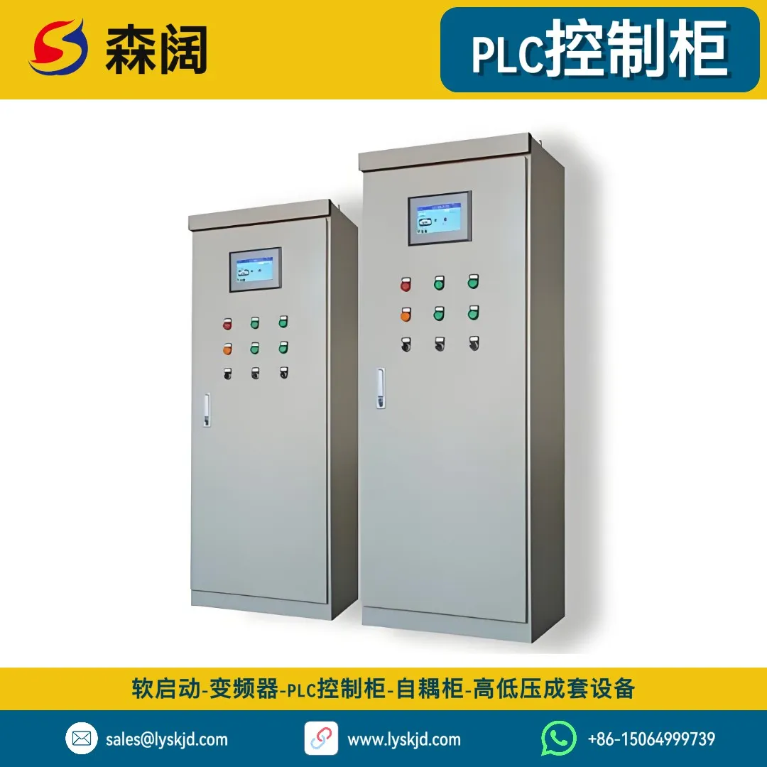 PLC控制柜选型