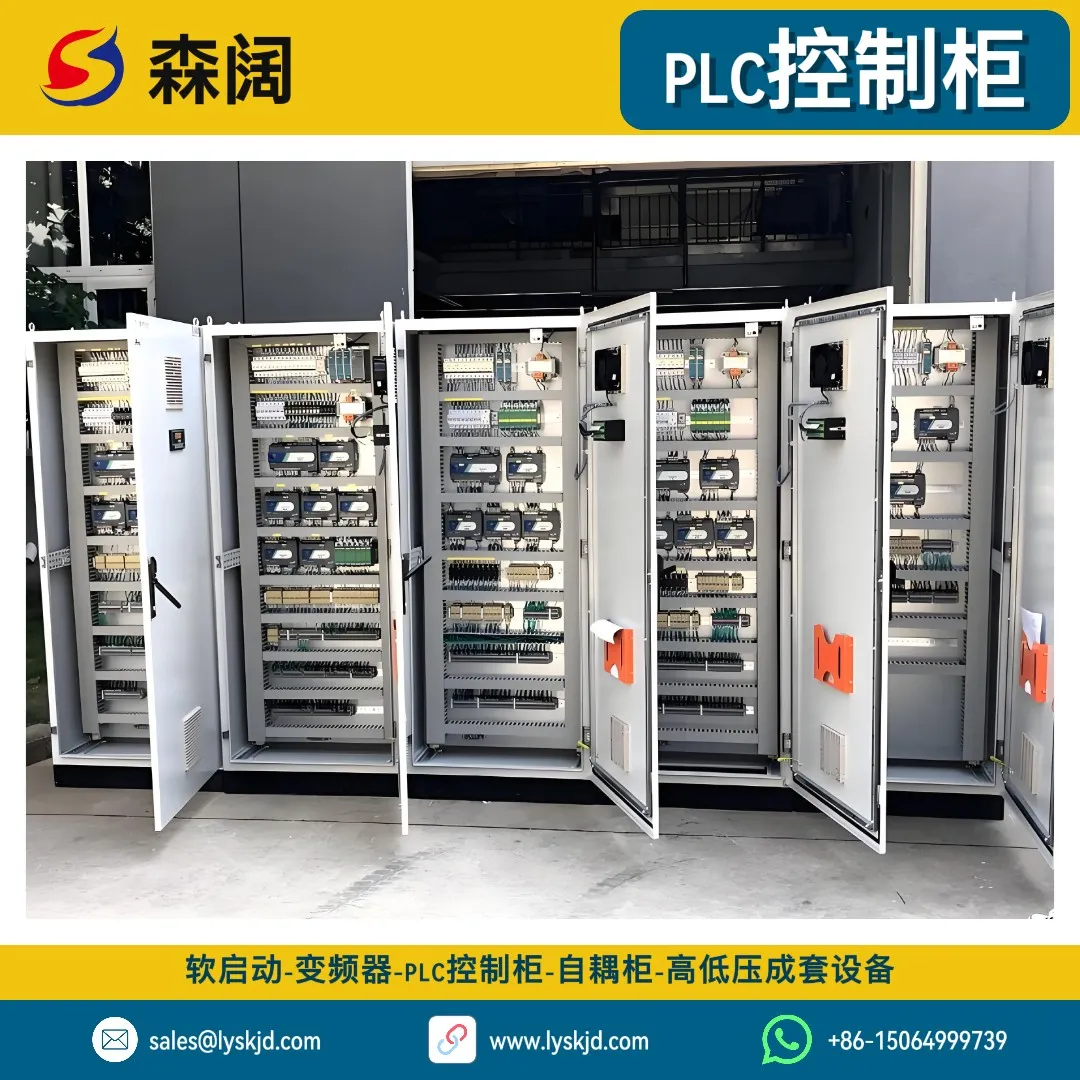 PLC控制柜智能化发展